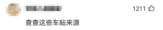 私家车上贴日本军旗图案?人车已被扣休闲区蓝鸢梦想 - Www.slyday.coM 私家车上贴日本军旗图案?人车已被扣休闲区蓝鸢梦想 - Www.slyday.coM
