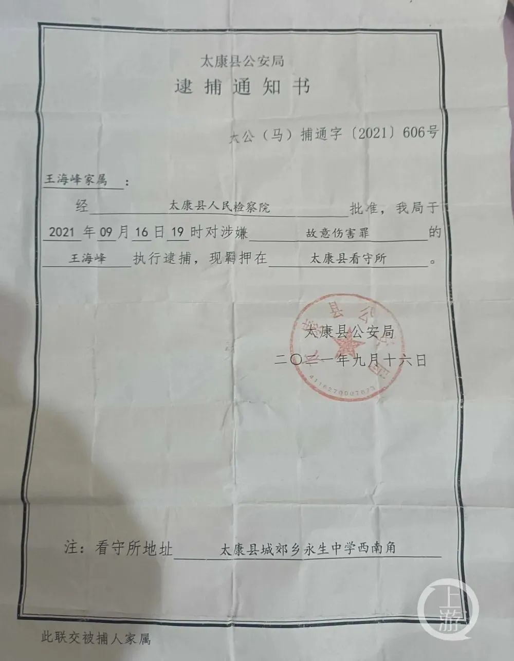 校长王海峰因涉嫌故意伤害罪被检方批捕。/上游云顶官网app下载记者沈度