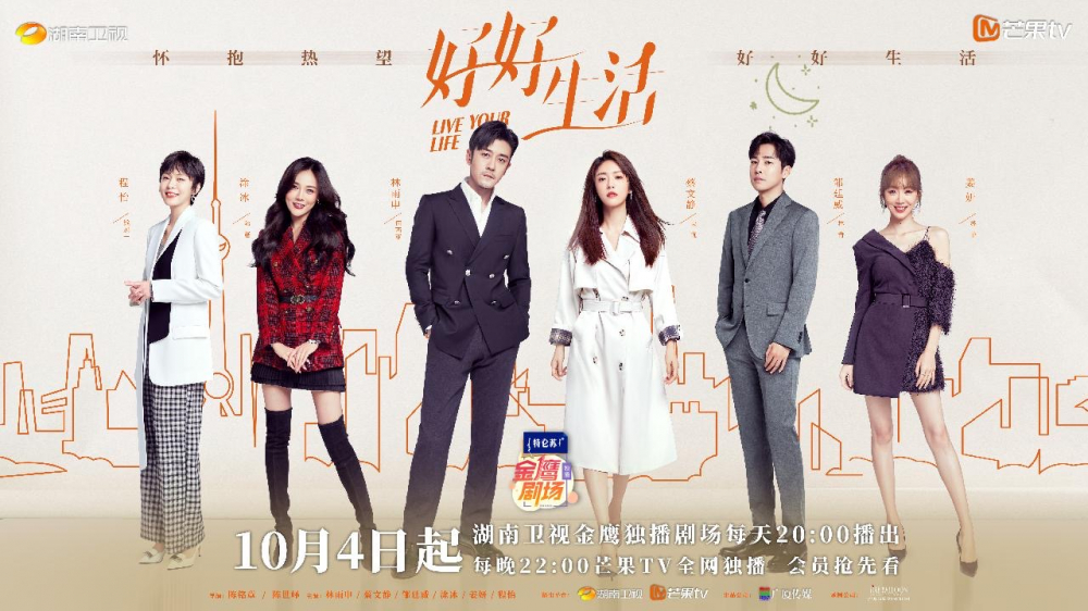 都市轻喜剧《好好生活》国庆启程,林雨申蔡文静上演“笑”的故事休闲区蓝鸢梦想 - Www.slyday.coM 都市轻喜剧《好好生活》国庆启程,林雨申蔡文静上演“笑”的故事休闲区蓝鸢梦想 - Www.slyday.coM