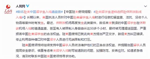 赴美留学遇变数，多名留学生入境<a href=