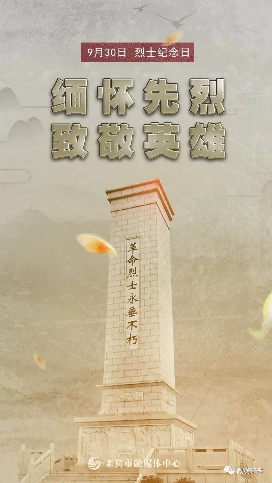 山河无恙 英雄不朽丨农生文廖和明等向人民英雄敬献花篮休闲区蓝鸢梦想 - Www.slyday.coM 山河无恙 英雄不朽丨农生文廖和明等向人民英雄敬献花篮休闲区蓝鸢梦想 - Www.slyday.coM