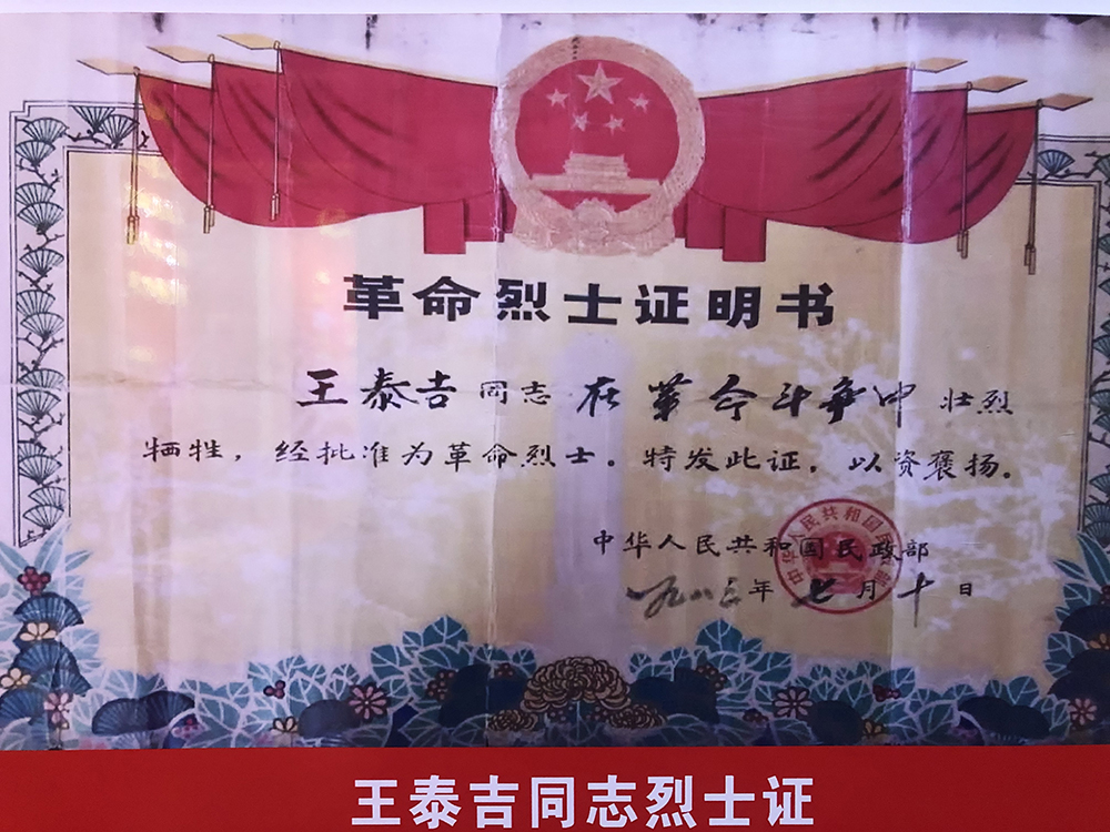 致敬英烈|王泰吉烈士:功名不必自我成,宇宙将来到处红