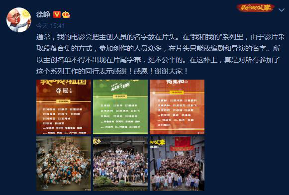 徐峥感谢工作人员 晒“我和我的”三部曲主创名单休闲区蓝鸢梦想 - Www.slyday.coM 徐峥感谢工作人员 晒“我和我的”三部曲主创名单休闲区蓝鸢梦想 - Www.slyday.coM