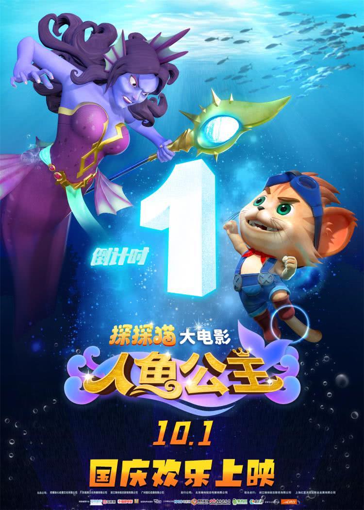 探探猫人鱼公主