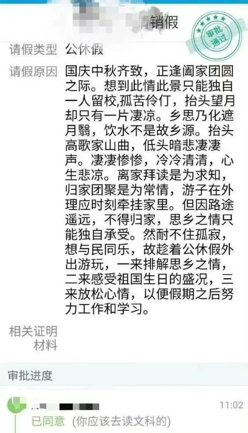 国庆要加班?这届年轻人的全国统一请假理由竟然是……休闲区蓝鸢梦想 - Www.slyday.coM 国庆要加班?这届年轻人的全国统一请假理由竟然是……休闲区蓝鸢梦想 - Www.slyday.coM