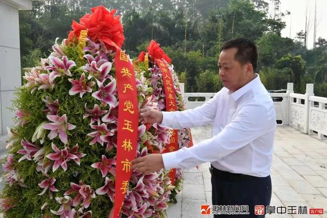 玉林市举行烈士纪念日向人民英雄敬献花篮仪式休闲区蓝鸢梦想 - Www.slyday.coM 玉林市举行烈士纪念日向人民英雄敬献花篮仪式休闲区蓝鸢梦想 - Www.slyday.coM