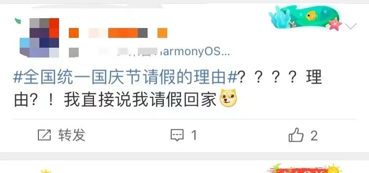 国庆要加班?这届年轻人的全国统一请假理由竟然是……休闲区蓝鸢梦想 - Www.slyday.coM 国庆要加班?这届年轻人的全国统一请假理由竟然是……休闲区蓝鸢梦想 - Www.slyday.coM