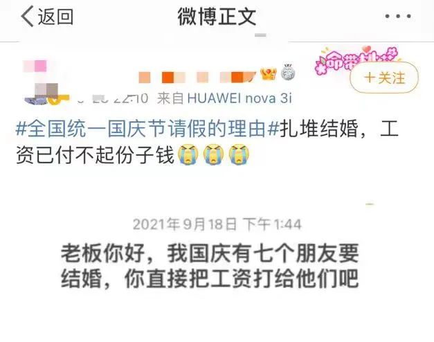 国庆要加班?这届年轻人的全国统一请假理由竟然是……休闲区蓝鸢梦想 - Www.slyday.coM 国庆要加班?这届年轻人的全国统一请假理由竟然是……休闲区蓝鸢梦想 - Www.slyday.coM