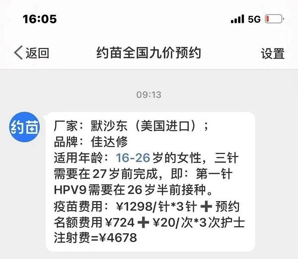 花钱预约却没打上HPV九价疫苗 日照一女子被骗26000元休闲区蓝鸢梦想 - Www.slyday.coM 花钱预约却没打上HPV九价疫苗 日照一女子被骗26000元休闲区蓝鸢梦想 - Www.slyday.coM