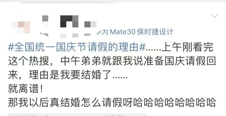 国庆要加班?这届年轻人的全国统一请假理由竟然是……休闲区蓝鸢梦想 - Www.slyday.coM 国庆要加班?这届年轻人的全国统一请假理由竟然是……休闲区蓝鸢梦想 - Www.slyday.coM