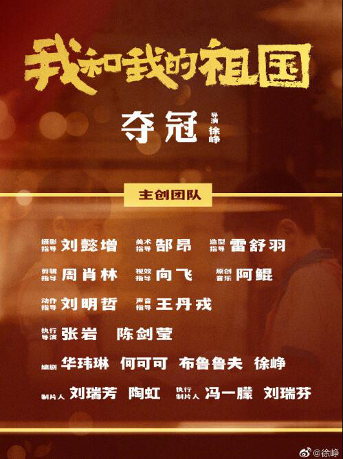 徐峥感谢工作人员 晒“我和我的”三部曲主创名单休闲区蓝鸢梦想 - Www.slyday.coM 徐峥感谢工作人员 晒“我和我的”三部曲主创名单休闲区蓝鸢梦想 - Www.slyday.coM