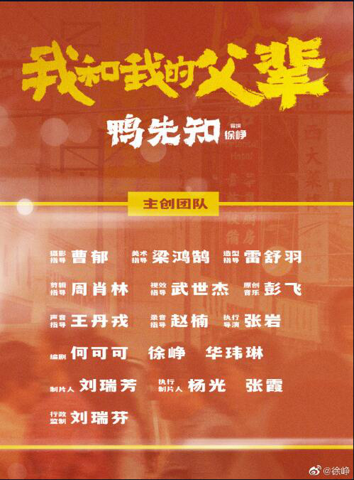 徐峥感谢工作人员 晒“我和我的”三部曲主创名单休闲区蓝鸢梦想 - Www.slyday.coM 徐峥感谢工作人员 晒“我和我的”三部曲主创名单休闲区蓝鸢梦想 - Www.slyday.coM