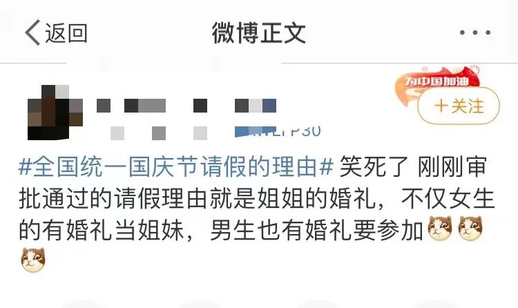 国庆要加班?这届年轻人的全国统一请假理由竟然是……休闲区蓝鸢梦想 - Www.slyday.coM 国庆要加班?这届年轻人的全国统一请假理由竟然是……休闲区蓝鸢梦想 - Www.slyday.coM