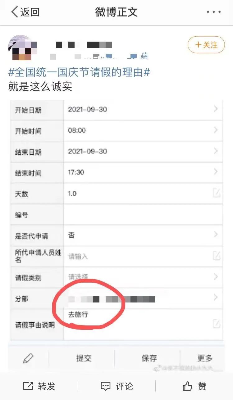 国庆要加班?这届年轻人的全国统一请假理由竟然是……休闲区蓝鸢梦想 - Www.slyday.coM 国庆要加班?这届年轻人的全国统一请假理由竟然是……休闲区蓝鸢梦想 - Www.slyday.coM