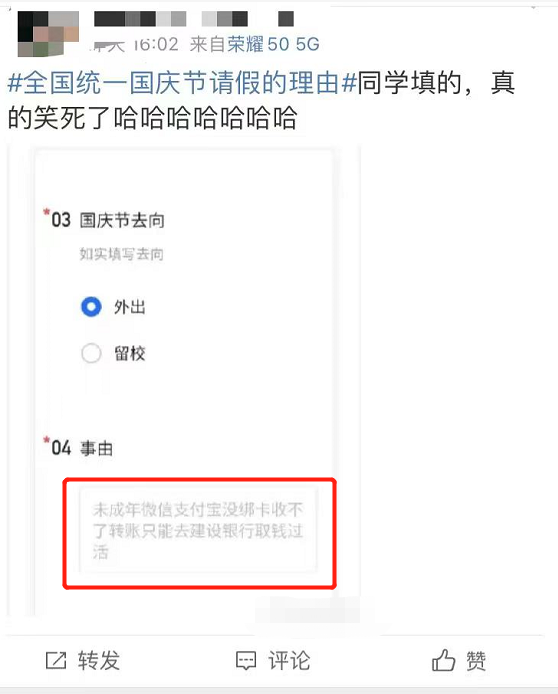 国庆要加班?这届年轻人的全国统一请假理由竟然是……休闲区蓝鸢梦想 - Www.slyday.coM 国庆要加班?这届年轻人的全国统一请假理由竟然是……休闲区蓝鸢梦想 - Www.slyday.coM