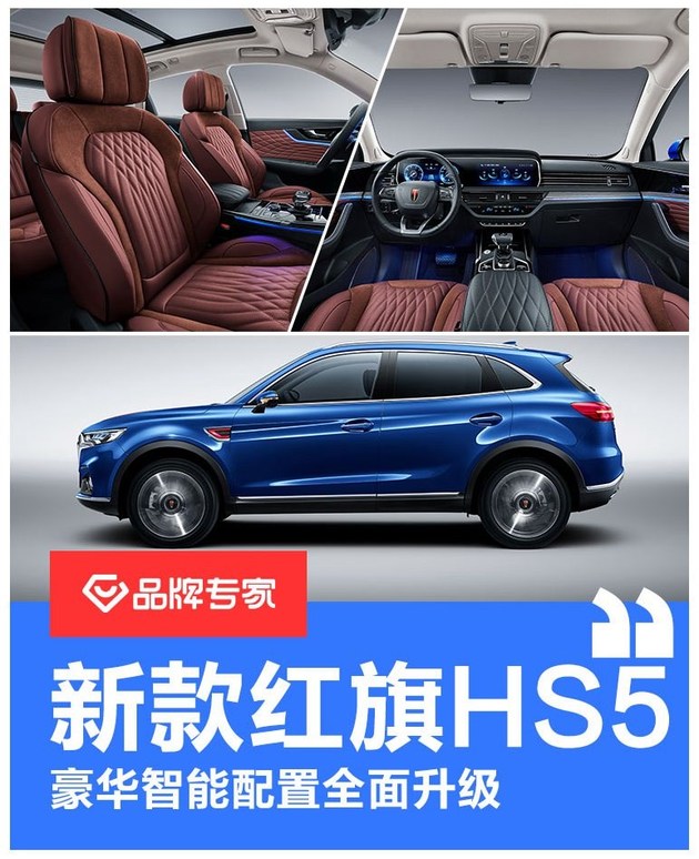 红旗hs5新款2022大改款,红旗hs5新款2022款 它都可以同时满足你,2022款红旗hs5来了,那么今天我们就对新款红旗hs5