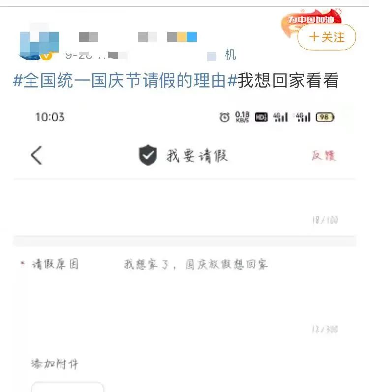 国庆要加班?这届年轻人的全国统一请假理由竟然是……休闲区蓝鸢梦想 - Www.slyday.coM 国庆要加班?这届年轻人的全国统一请假理由竟然是……休闲区蓝鸢梦想 - Www.slyday.coM