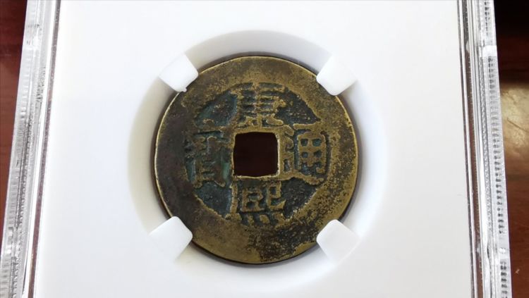 常见的康熙通宝,一枚能价值多少钱?