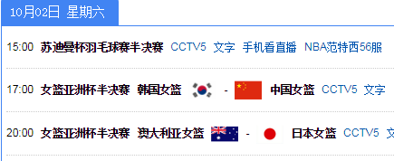 CCTV5直播中国女篮VS<a href=