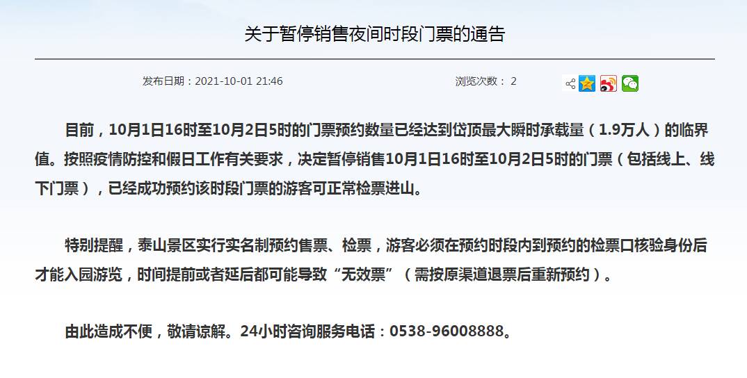 无预约不出行!泰山暂停销售10月2日早5时前门票 已成功预约游客正常进山休闲区蓝鸢梦想 - Www.slyday.coM 无预约不出行!泰山暂停销售10月2日早5时前门票 已成功预约游客正常进山休闲区蓝鸢梦想 - Www.slyday.coM