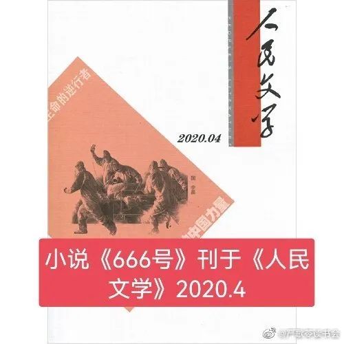 严歌苓将参加2021年<a href=