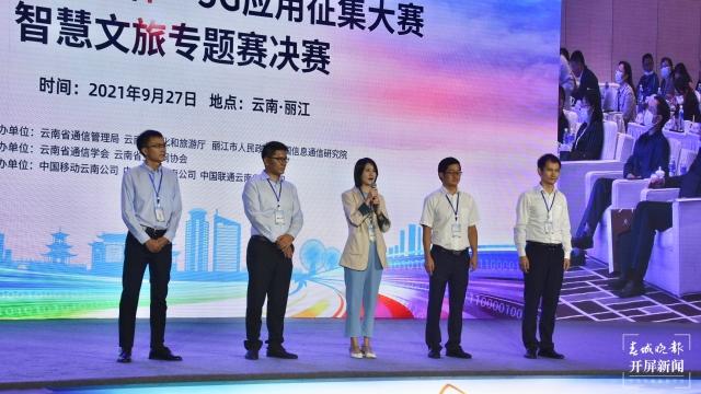 云南4个项目斩获一等奖!全国5G智慧文旅大赛获奖名单出炉休闲区蓝鸢梦想 - Www.slyday.coM 云南4个项目斩获一等奖!全国5G智慧文旅大赛获奖名单出炉休闲区蓝鸢梦想 - Www.slyday.coM