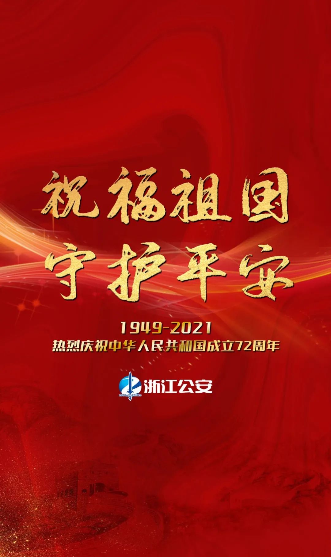 祖国万岁!今天,我们一起祝福祖国,守护平安!休闲区蓝鸢梦想 - Www.slyday.coM 祖国万岁!今天,我们一起祝福祖国,守护平安!休闲区蓝鸢梦想 - Www.slyday.coM