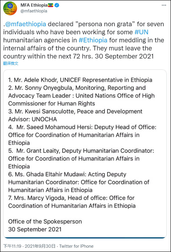 埃塞俄比亚外交部声明截图
