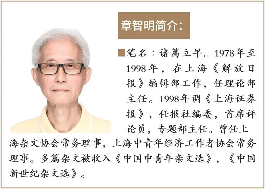 我与上证报的故事│章智明67编撰上海证券报第一部史记