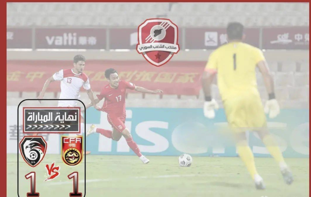 李铁继续雪藏归化球员,国足艰难逼平叙利亚二队,踢越南凶多吉少