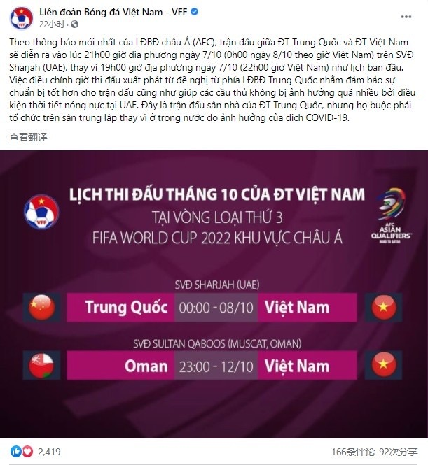 中越之战即将开打！越南网友：输谁都可以，但绝对不能输给中国队