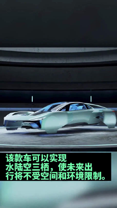 上汽概念车亮相世博会中国馆，可实现水陆空三栖