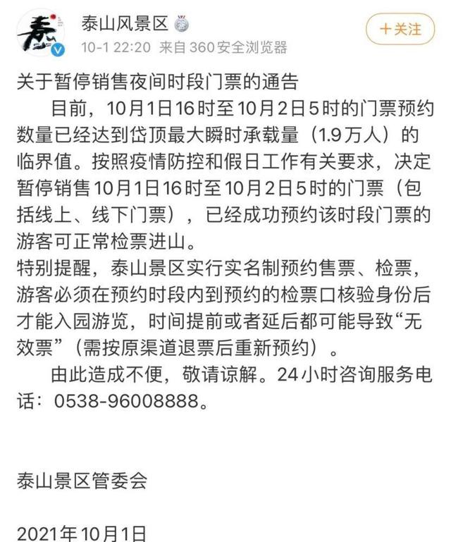 上海迪士尼热门项目排队1小时,泰山风景区连发2条通告休闲区蓝鸢梦想 - Www.slyday.coM 上海迪士尼热门项目排队1小时,泰山风景区连发2条通告休闲区蓝鸢梦想 - Www.slyday.coM
