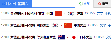 央视直播2场，中国女篮VS<a href=