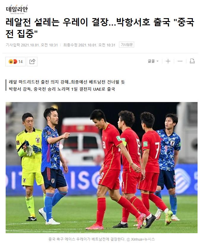 韩国媒体：中国男足出线形势堪忧 他们能取胜的对手只有越南