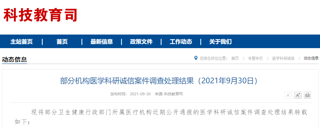 32人被处理!永久取消基金申报资格……又一批科研不端案例被通报批评休闲区蓝鸢梦想 - Www.slyday.coM 32人被处理!永久取消基金申报资格……又一批科研不端案例被通报批评休闲区蓝鸢梦想 - Www.slyday.coM