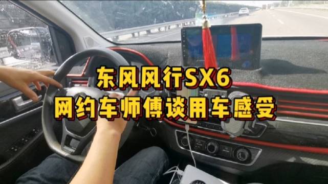 视频：5-7万买什么7座SUV？来银川打车，遇到一台东风风行SX6……