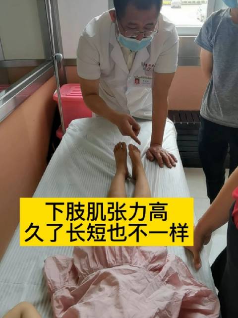 下肢肌张力高,久了长短也不一样