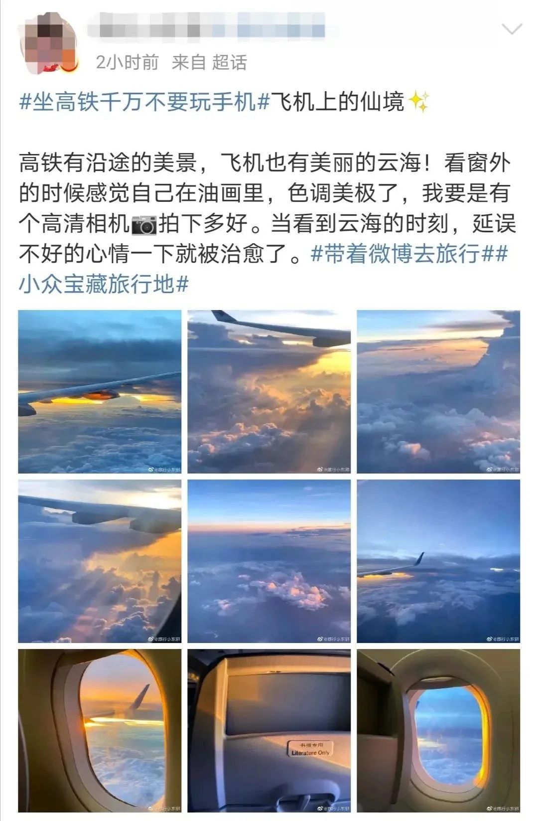 坐高铁千万不要玩手机 你也许会错过“风景大片”休闲区蓝鸢梦想 - Www.slyday.coM 坐高铁千万不要玩手机 你也许会错过“风景大片”休闲区蓝鸢梦想 - Www.slyday.coM