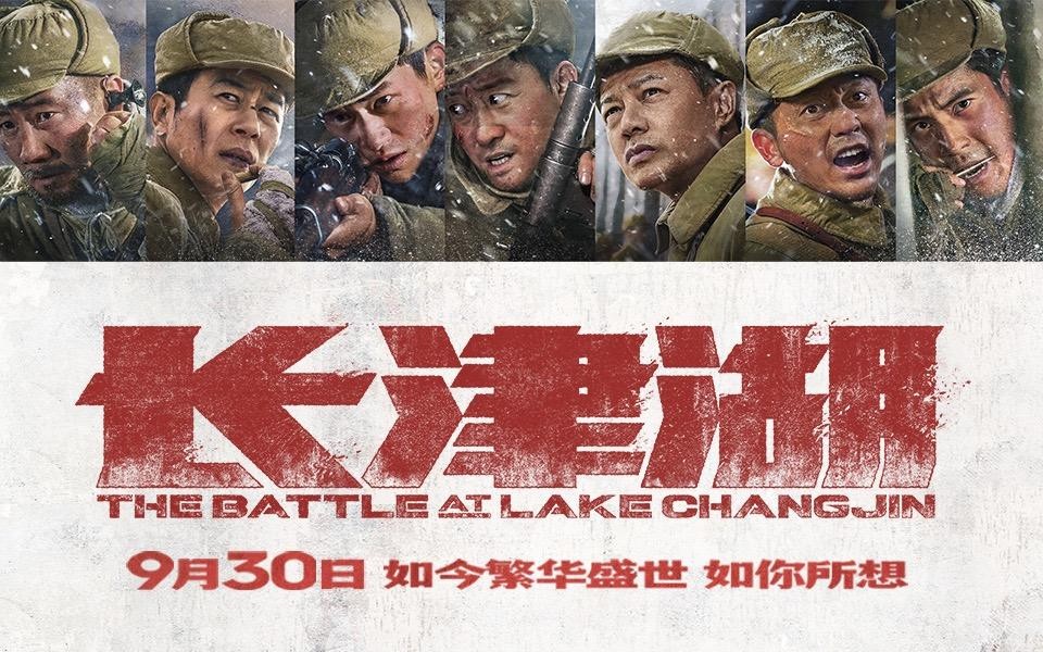 《长津湖》五天破16亿,它的“高度”能决定国庆档的高度吗?休闲区蓝鸢梦想 - Www.slyday.coM 《长津湖》五天破16亿,它的“高度”能决定国庆档的高度吗?休闲区蓝鸢梦想 - Www.slyday.coM