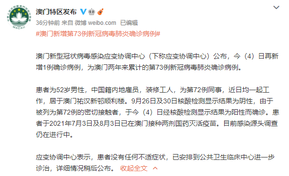 澳门10月4日再新增1例确诊:内地雇员,为此前病例同事休闲区蓝鸢梦想 - Www.slyday.coM 澳门10月4日再新增1例确诊:内地雇员,为此前病例同事休闲区蓝鸢梦想 - Www.slyday.coM
