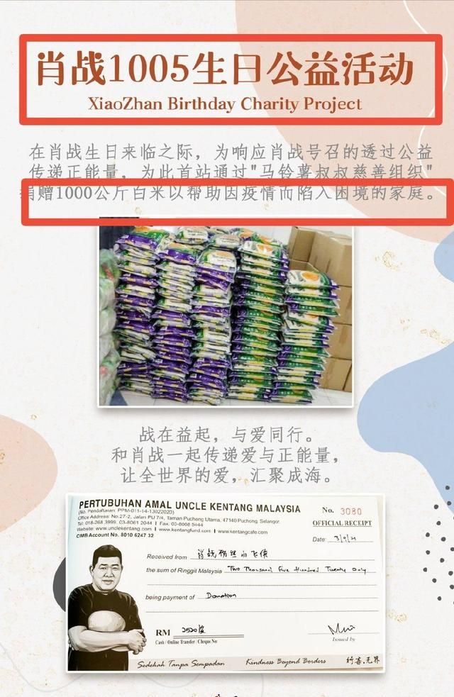 肖战1005生日,继<a href=