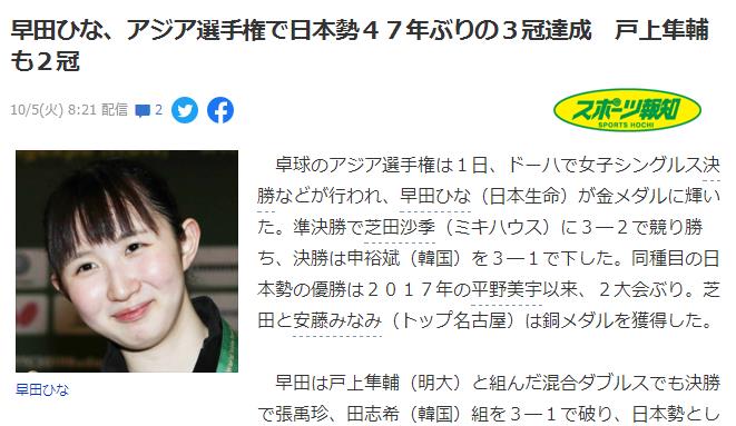 4天夺4金！日乒KO<a href=