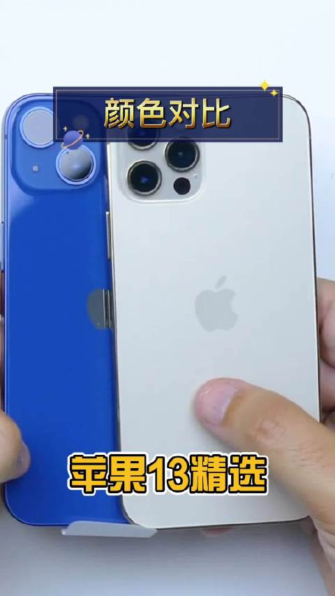 iphone13比较受欢迎的几种颜色赏析