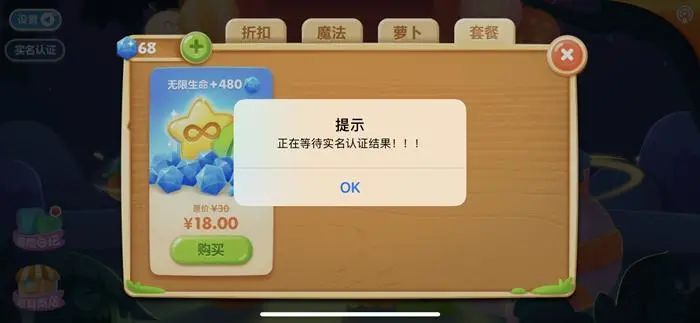 部分游戏实名认证流于形式,在认证结果出来之前仍可登录。截图