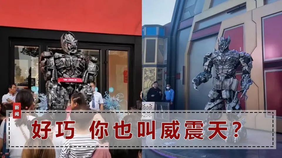 全国多地出现山寨版“威震天”,专家:或构成侵权!休闲区蓝鸢梦想 - Www.slyday.coM 全国多地出现山寨版“威震天”,专家:或构成侵权!休闲区蓝鸢梦想 - Www.slyday.coM