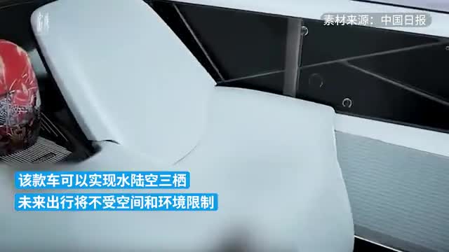 水陆空三栖概念车亮相世博会中国馆