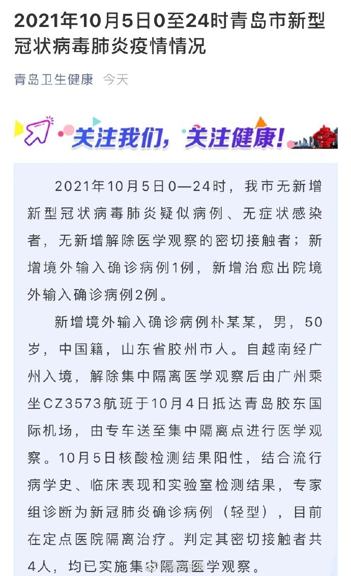 青岛新增越南输入确诊病例1例 详情公布