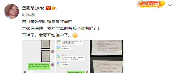 蓝盈莹手写信告别刘茵，字体被妈妈吐槽太难看，完全是小学生所写
