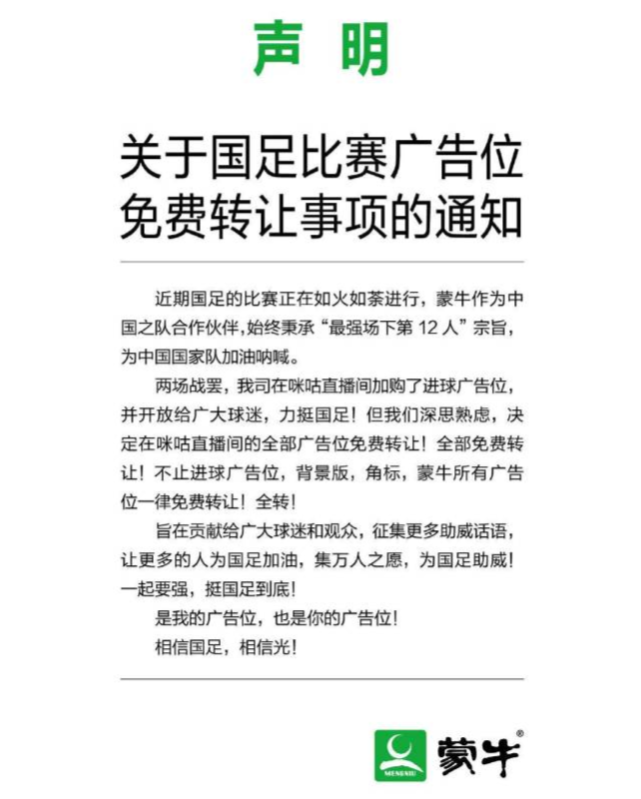 35：14！10胜1平1负！中央5台直播中国男足VS越南，蒙牛搞大事情